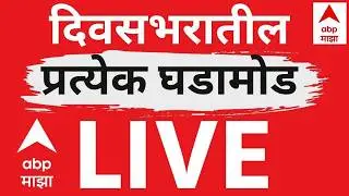 Big News Today LIVE | Maharashtra News | Ajit Pawar | Mahayuti | Congress | Shivjayanti | ABP Majha