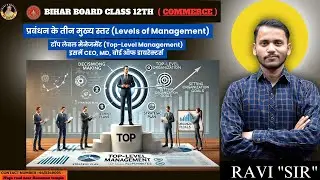 Levels of Management || Top-Level Management इसमें CEO, MD, बोर्ड ऑफ डायरेक्टर्स