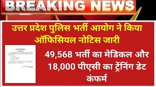 UP Police Medical admit card, UP Police medical, UPP cutoff, UPP Latest, UPP News, #tajavacancy,