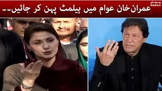 Imran Khan awam mein helmet phen kar jayen - Maryam Nawaz media talk - SAMAATV - 10 Feb 2022
