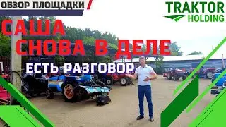 ВОЗВРАЩЕНИЕ. СЕРЬЁЗНЫЙ РАЗГОВОР. ЧТО НА ПЛОЩАДКЕ