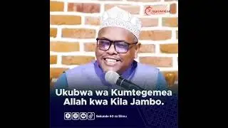 #KISA CHENYE MAZINGATIO UKUBWA WA KUMTEGEMEA ALLAH KATIKA JAMBO LAKO / SHEIKH SHAMS ELMI