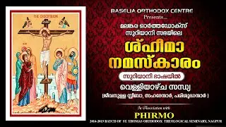 Ramsho d'a'rubtho :: Syriac Friday Evening Sheema :: Edhon Ramsho | Baselia Orthodox Centre