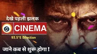 DD Cinema Channel Launch Will Be Soon in DD Free Dish
