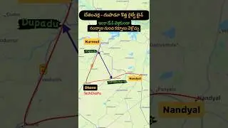 Betamcherla Dupadu New railway line #Nandyal #Kurnool Nandyal Kurnool railway line #techchaitu