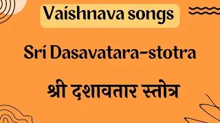 (Bhajan) Sri Dasavatara-stotra | श्री दशावतार स्तोत्र - H.G. Savyasachi Das