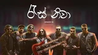 Res Niwa | රැස් නිවා By  GRADE 14  - Official Music Video 2023