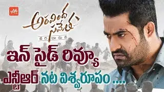 Aravinda Sametha Indside Review | Jr NTR | Tollywood Movies 2018 | YOYO TV Channel