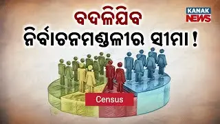Political Storm Over Odisha's Administrative Border Change | BJD Calls It A Puzzle