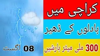 Today Karachi weather update | Daily weather forecast | sindh weather update today | pak weather