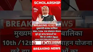 bseb 10th pass scholarship....⭐🥹#bseb 12th pass scholarship 2024#scholarship