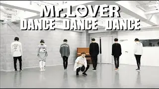 Mr.LOVER『DANCE DANCE DANCE』Dance MV