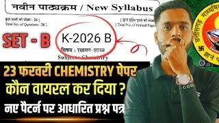 23 February Class 12th Chemistry Original Question paper 2026 || 12th Chemistry का वायरल पेपर cg 