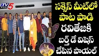 Disco Raja Success Meet | Ravi Teja | Payal | Bobby Simha | Thaman | Vi Anand | Sunil | TV5 News