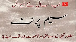 how to Same Printed Shalwar Kameez Designs 2025 | | All Over Printed Dress Designing Ideas