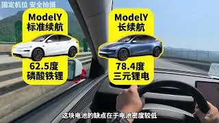 特斯拉 标续焕新ModelY的续航实测 #特斯拉 #ModelY #焕新版modely #春森同学 #续航测试