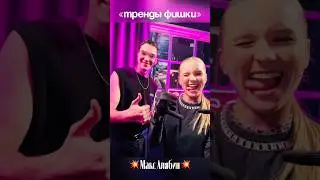 Наши треки 🔥 #втренде #music #тренды #музыка #подкаст #весело #новоешоу
