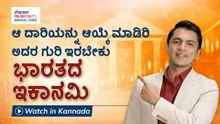 Invest in India's Financial Sector with ICICI Prudential Banking and Financial Services Fund- Kanada