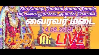 LIVE வைரவர் மடை  London Ealing Sri Kanaga Thurkkai Amman- 14/08/2024 Day 27