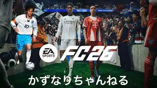 【EAFC 26】(PS5版) #30 おいなりFC「年末が迫ってきました！」