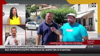 ΣΙΔΗΡΟΚΑΣΤΡΟ ΜΕΣΣΗΝΙΑΣ