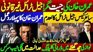 Imran Khan's big victory in cipher case jail trial | Inside news of Nawaz & Fazal Ur Rehman meeting