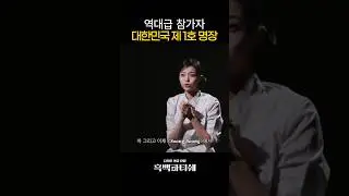 흑백파티쉐 역대급 출연자 두쫀쿠 명장 #이안 #하투하 #하츠투하츠