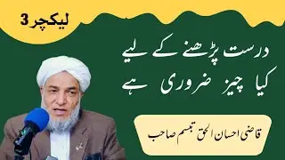 What is required for correct reading? ||  Mufti  Ihsan ul Haq Tabassum Sahib .