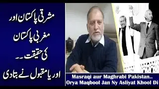 Ayub Khan, Yahyah Khan, Bhutto & Sheikh Mujeeb are Main culprit: Orya Maqbool Jan