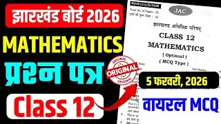 MCQ का महातांडव | Class 12 Math 2026 Jac Board | Jac Board Exam 2026 | Class 12 math