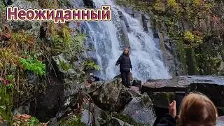 Водопад Неажиданный осень 2025.