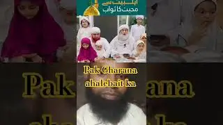 Ahalebait ka Pak Gharana