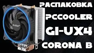 Распаковка Кулера PcCooler GI UX4 Corona B из Rozetka
