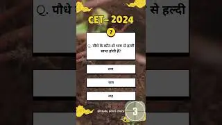 CET-2024 । General Science #series #studypointchuru