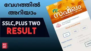 Sslc plus two result Kerala 2020 | saphalam app | Kite | Malayalam | how to check sslc result