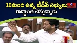 YS Jagan Fires On TDP Leaders Over Behaviour In AP Assembly | hmtv