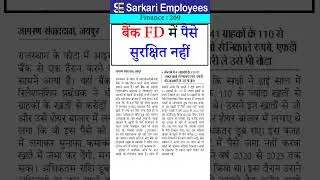 Bank FD Fraud #bank #fixeddeposit