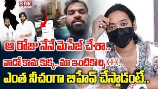 Victim Sensational Comments On Railway Koduru Janasena MLA Arava Sridhar | BRK NEWS