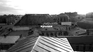 молчат дома - крыши (instrumental)
