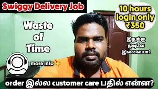 ⁉️Swiggy Delivery job |‼️ One Day Salary and Problem | 🚫 Big city la மட்டும் தான் earn பண்ண முடியும்