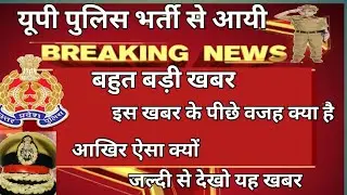 UP police latest news, up police big news, up police latest update
