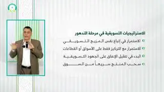 المحاضرة (8) التسعير- تقديم: د. فضل المحمودي