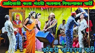 Aadivasi kala mandadi songadya party comedy funny🤣😆 #songadya_party 🎉