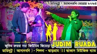 JUDIM RUADA || GAPINATH MURMU || DADI GHUTU SANTALI PROGRAM 2025 || MATAL BABU DOTCOM 
