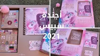 ريفيو اجندة سبيس لسنة 2021 rview space agenda 2021