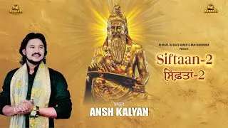 Siftaan-2 (ਸਿਫਤਾਂ-2) - Ansh Kalyan | Ram Bhogpuria | New Punjabi Valmiki Bhajan