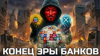 Криптовалюты Которые изменили МИР до Неузнаваемости | Сборник
