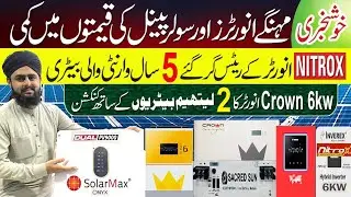 Lithium Battery Price in Pakistan 2025|Solar Panel Price Decrease in Pakistan| Solar Inverter Price
