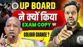 UP Board ने क्या किया EXAM COPY का Colour Change? | Class 12th Latest Update 2025