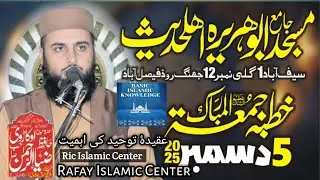 Hafiz Zia ur Rahman Okarvi ll Khutba juma Abu Hurara Masjid Fsd ll Urdu bayan ll Ric Islamic Center 